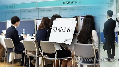 조기 취업하면 졸업은? 김영란법 불안한 대졸예정자들(CG)
