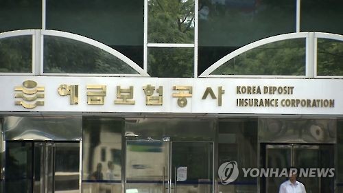 예금보험공사