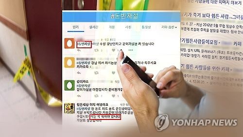 죽음의 통로된 인터넷·SNS