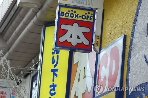 일본 북오프