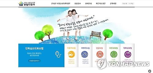 '보험다모아' 홈페이지 캡처