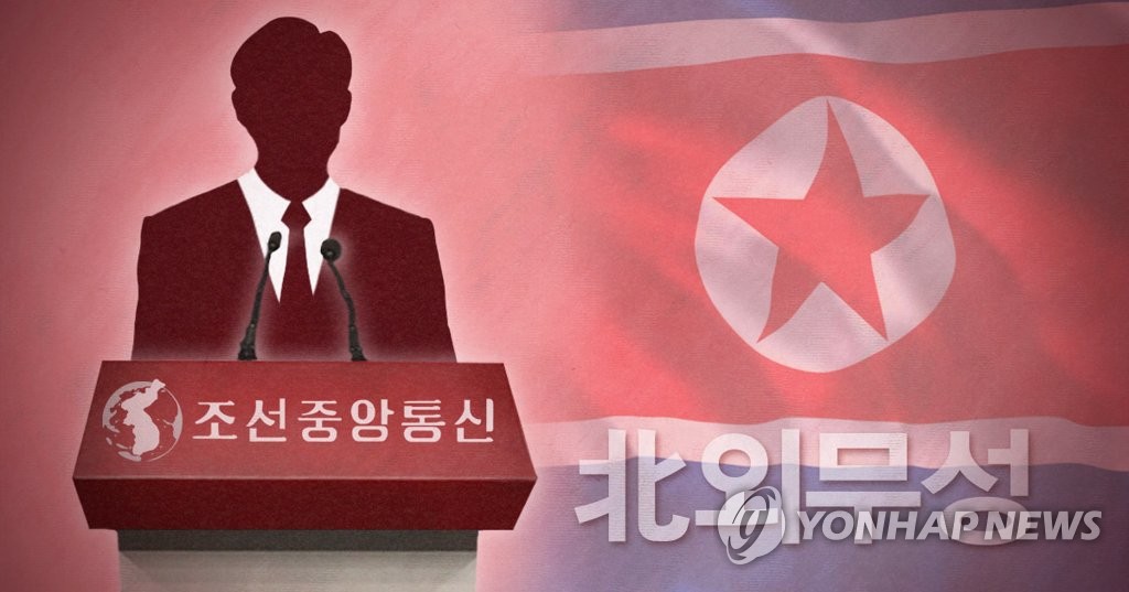 北 외무성 발표, 조선중앙통신 보도 (PG)
