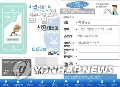 캐피탈 업체를 위장한 스미싱 앱