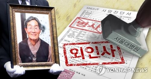서울대병원, 백남기 농민 사망진단서 '병사'→'외인사'로 (PG)