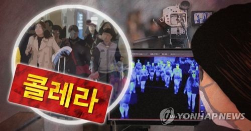 해외여행 콜레라 감염 주의(PG)