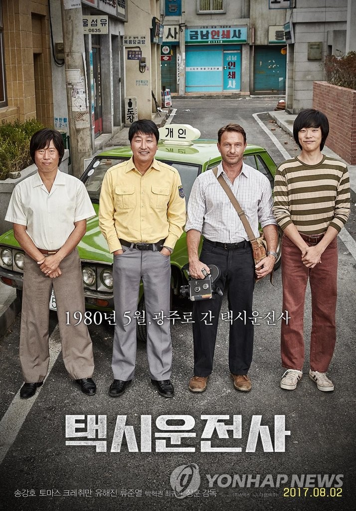 '택시운전사'