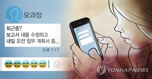 근무시간 외 카톡 등 SNS 이용 업무지시 관행 개선 (PG)