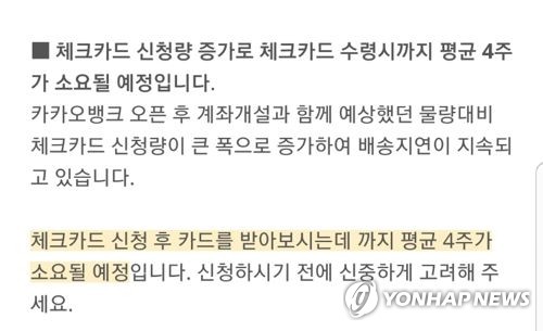 카카오뱅크 체크카드 배송 지연