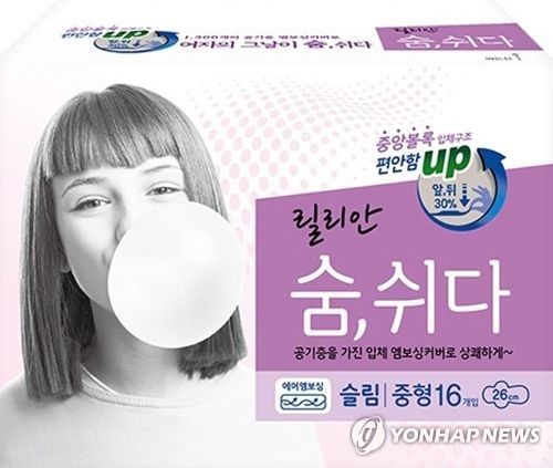릴리안 생리대