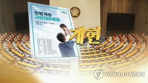 국회 개헌관련 국민토론회 시작(CG)