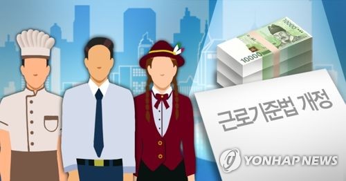 근로기준법 개정 (PG)