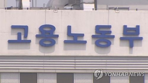 고용노동부