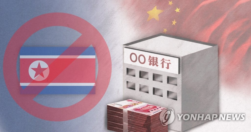 중국, 북한 계좌 동결(PG)