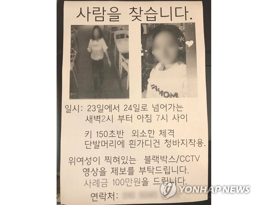 안동서 실종된 20대 여성 나흘 만에 숨진 채 발견