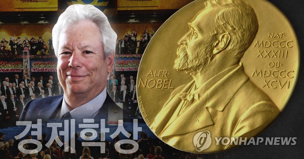 노벨경제학상, 리처드 세일러 미국 시카고대 교수 (PG)