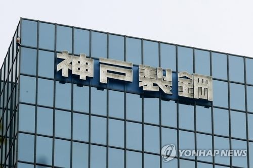 고베제강 도쿄 본사