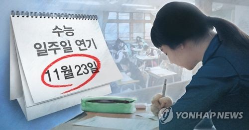 수능 연기 (PG)