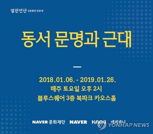 네이버 2018 열린 연단 포스터