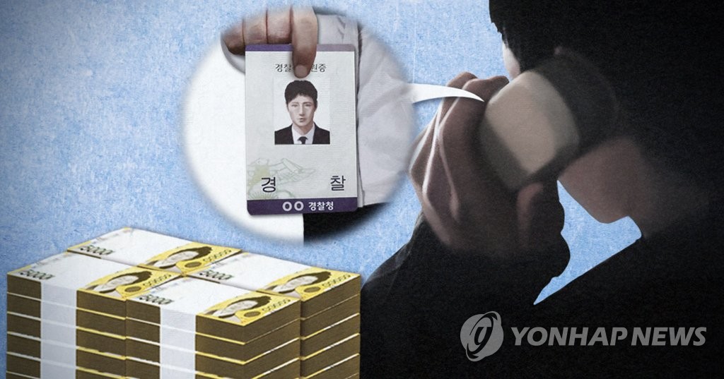 경찰관 사칭 보이스피싱 돈 요구 (PG)