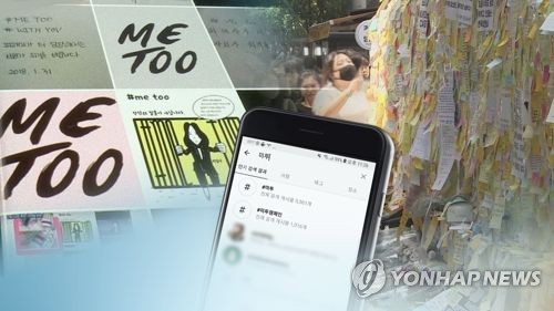 한국판 '미투'의 특징 익명 폭로...배경과 의미는 (CG)