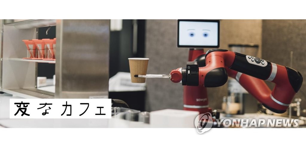 일본, 로봇 바리스타 서빙 '무인 커피숍' 등장