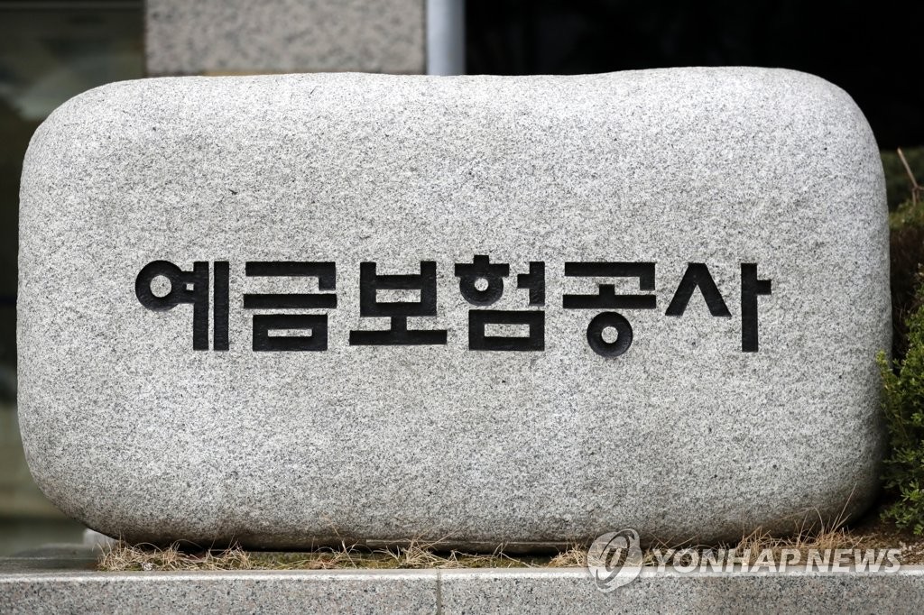 예금보험공사