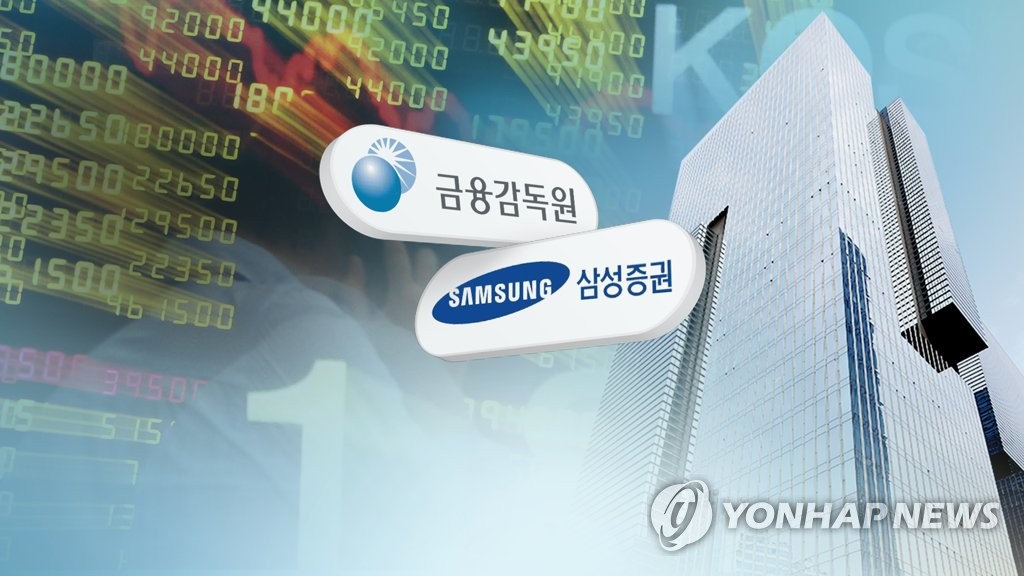 금감원, 삼성증권 배당오류 사태 징계 절차 착수 (CG)