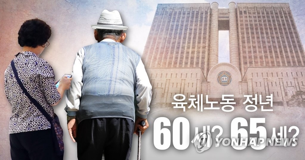 육체노동 정년 60세? 65세?(PG)