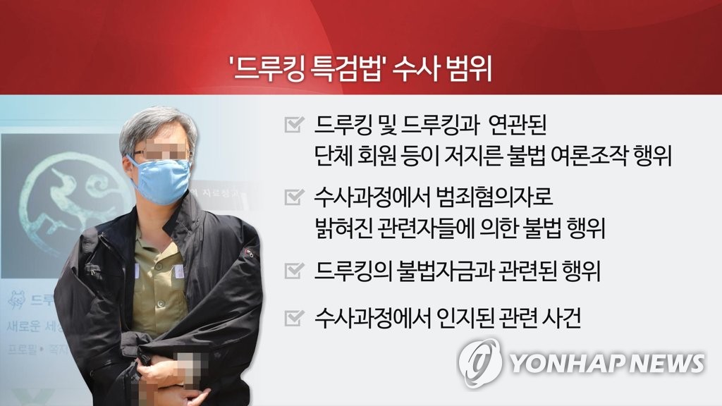 '드루킹 특검법' 수사 범위(CG)