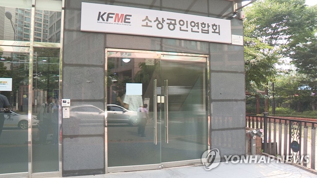 소상공인연합회 현판