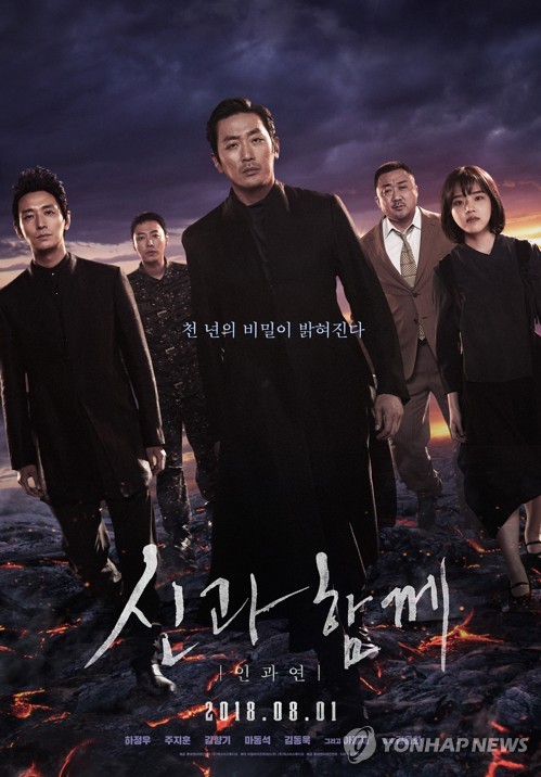 '신과함께 인과 연'