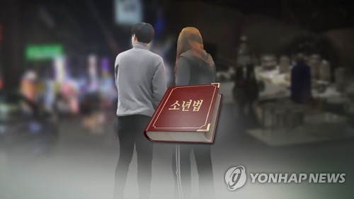 소년법(CG)