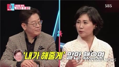 이재명 경기지사-김혜경씨 부부