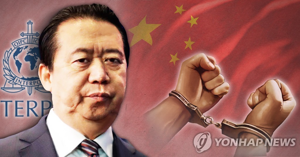 '실종' 인터폴 총재 멍훙웨이, 중국 당국에 체포(PG)