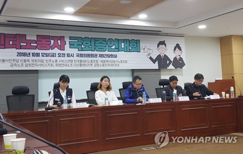 콜센터 노동자 증언대회