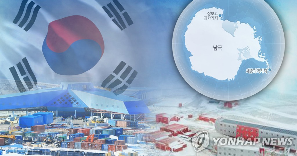 남극 세종과학기지·장보고과학기지(PG)
