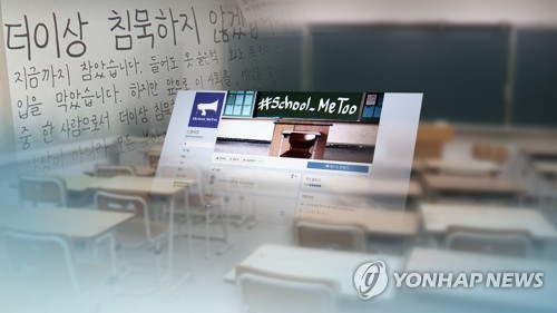 쏟아지는 '스쿨미투'…멍드는 배움터 (CG)