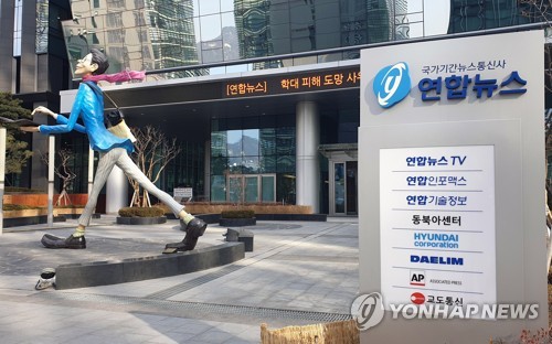 연합뉴스 본사