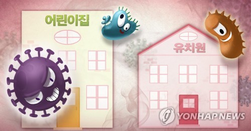 어린이집·유치원 (PG)