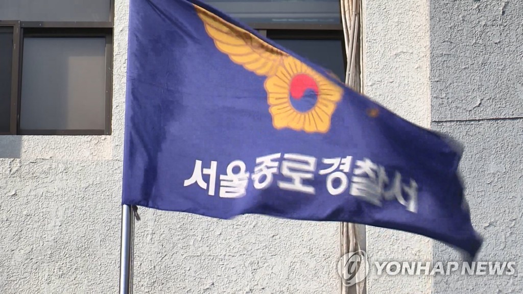 서울 종로경찰서 깃발