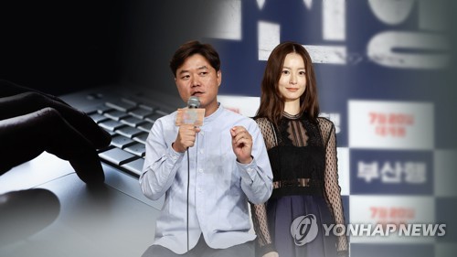 '나영석정유미 불륜설' 작성유포자들 벌금형 (CG)