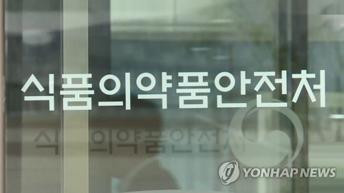 식품의약품안전처 입구 로고