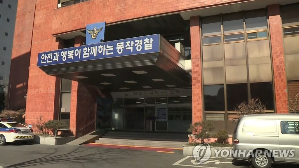 서울 동작경찰서