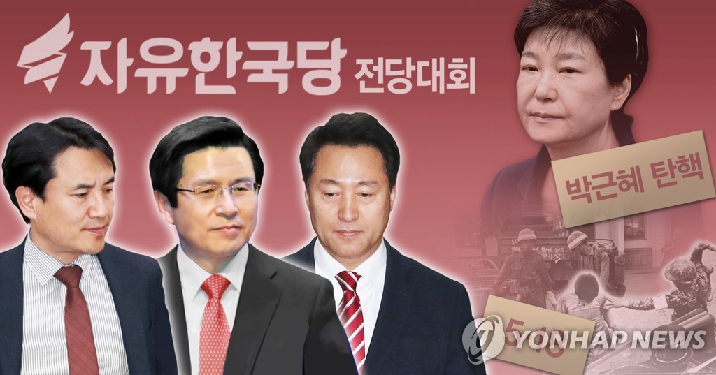 과거에 발목 잡힌 자유한국당 전당대회(PG)