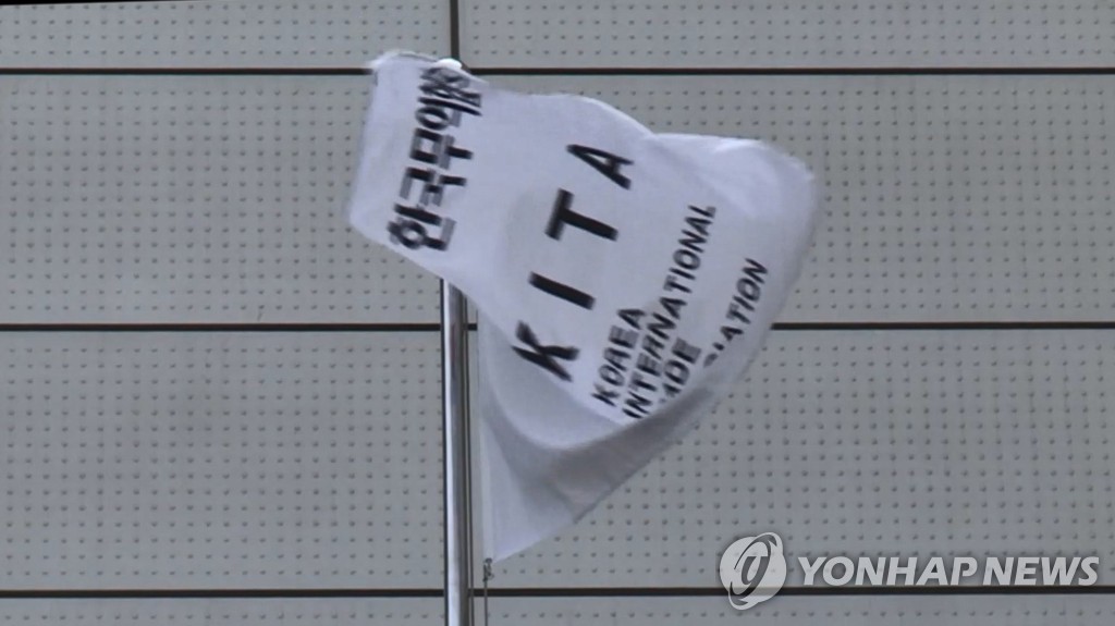 무역협회 깃발
