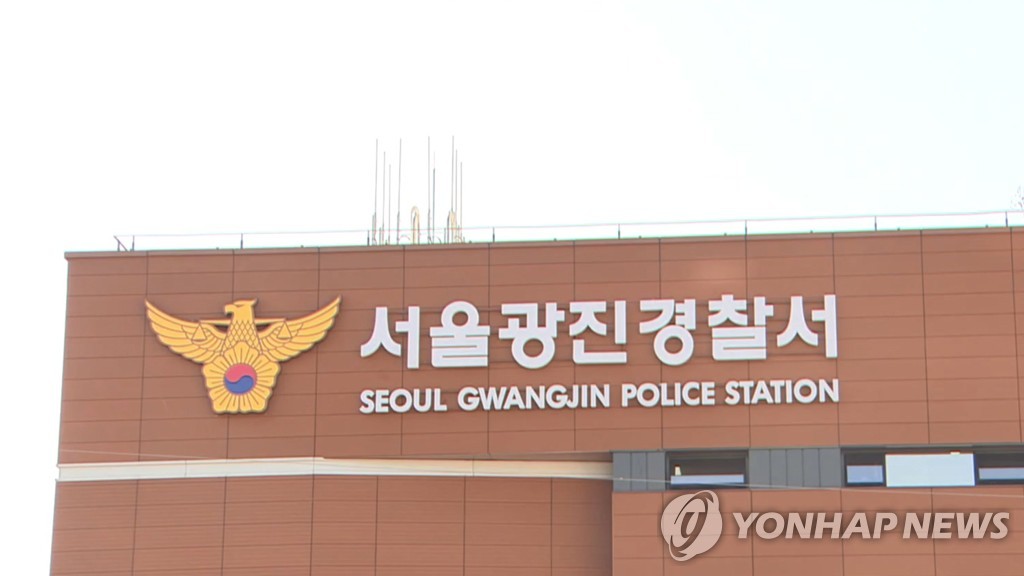 서울 광진경찰서