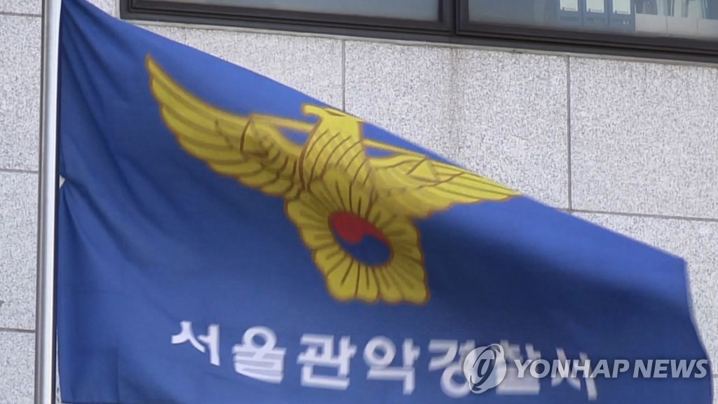 서울 관악경찰서 깃발