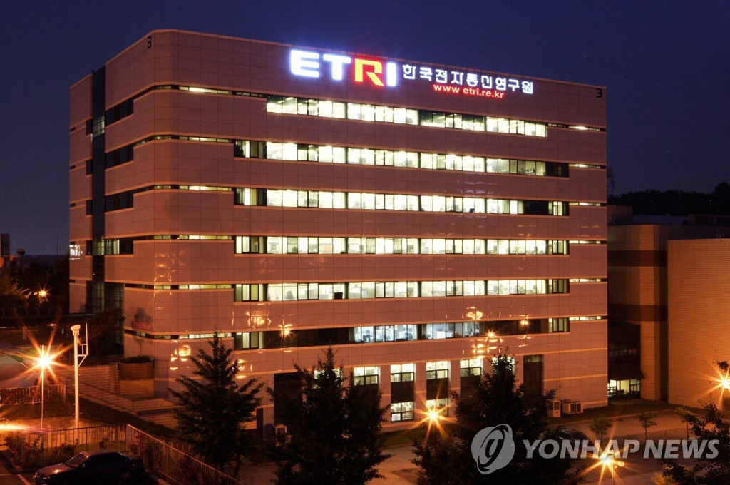 한국전자통신연구원