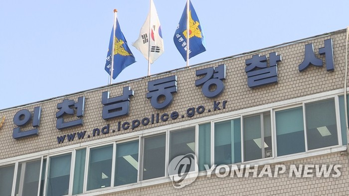 인천 남동경찰서