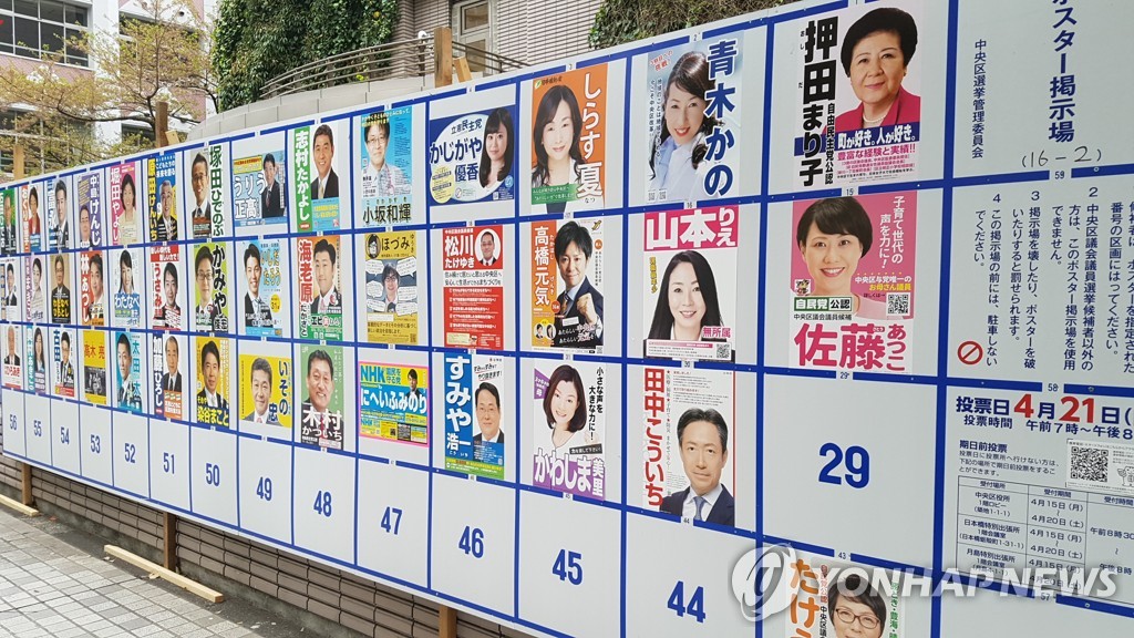 일본 통일지방선거